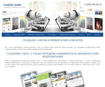 Siteconst.ru(Студия) Screenshot