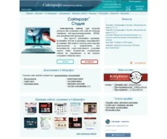 Sitecraft.ru(Сайткрафт) Screenshot
