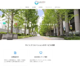 Sitecreation.co.jp(株式会社サイトクリエーション) Screenshot