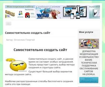 Sitedelkin.ru(Самостоятельно) Screenshot