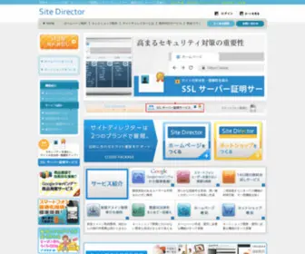 Sitedirector.jp(ホームページ作成、ネットショップ開業が簡単 l サイトディレクター（Site Director）) Screenshot