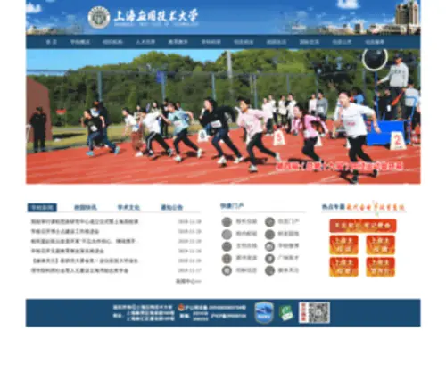 Sit.edu.cn(上海应用技术大学) Screenshot