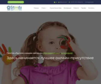 Siteedu.ru(Создание) Screenshot