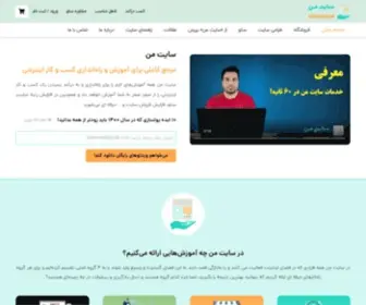 Siteeman.com(سایت من) Screenshot