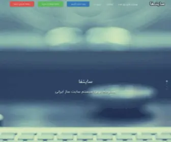 Sitefa.com(سایتفا) Screenshot