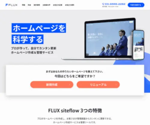 Siteflow.jp(Siteflow) Screenshot