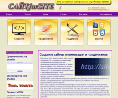 Siteforsite.ru(Создание) Screenshot