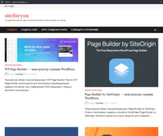 Siteforyou.online(Создай бесплатно сайт на базе Wordpress без покупки хостинга) Screenshot