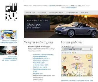 Sitegu.ru(Дизайн студия сайтов) Screenshot