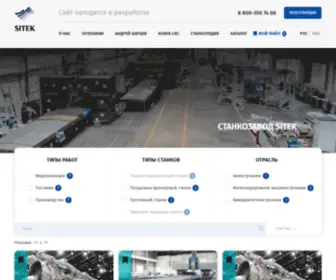 Sitek-Group.ru(ЧПУ) Screenshot