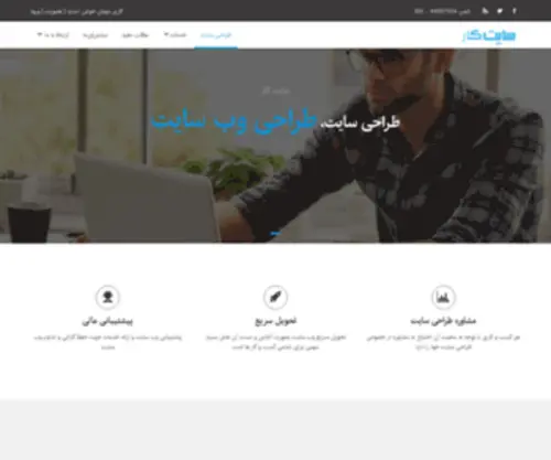 Sitekar.com(طراحی سایت) Screenshot