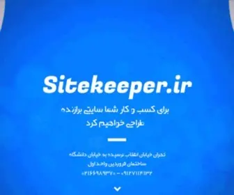Sitekeeper.ir(سایت کیپر) Screenshot
