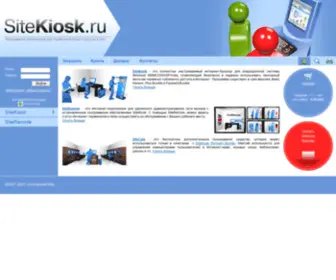 Sitekiosk.ru(SiteKiosk) Screenshot