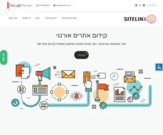 Sitelinx.co.il(חברת) Screenshot