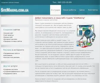 Sitemaking.com.ua(Студия SiteMaking) Screenshot