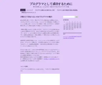 Sitemanageinc.com(プログラマとして成功するために) Screenshot