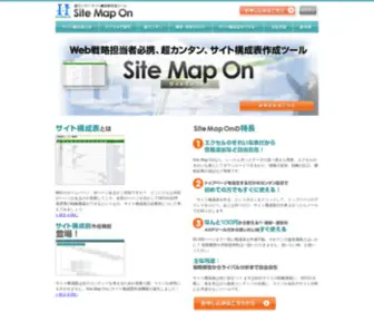 Sitemap-ON.com(サイト構成表) Screenshot