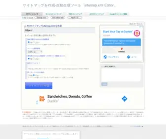 SitemapXML.jp(サイトマップを作成) Screenshot