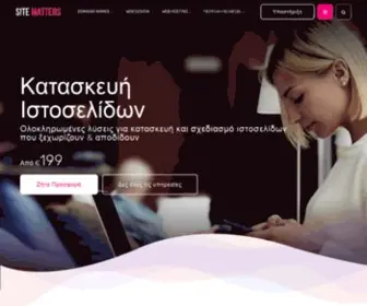 Sitematters.gr(Κατασκευή Ιστοσελίδων) Screenshot