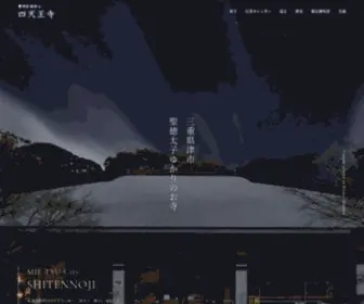 Sitennoji.net(曹洞宗）) Screenshot