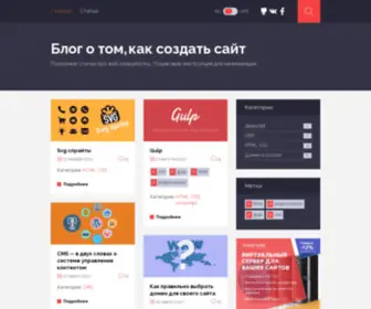 Siteok.org(Как создать сайт самому с нуля) Screenshot