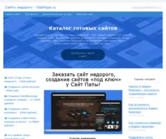 Sitepapa.ru(сайт) Screenshot