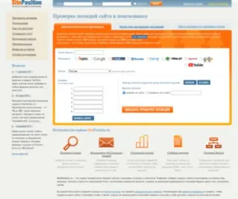 Siteposition.ru(Проверка) Screenshot