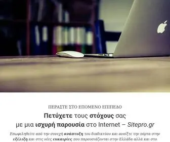 Sitepro.gr(Κατασκευή Ιστοσελίδας) Screenshot