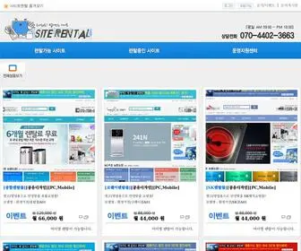 Siterental.co.kr(코웨이) Screenshot