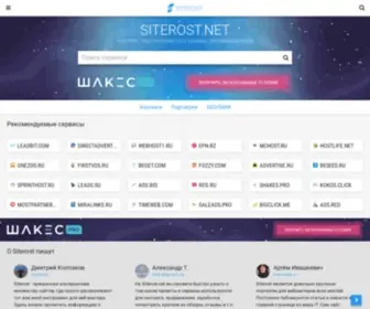 Siterost.ru(Рейтинг хостингов) Screenshot