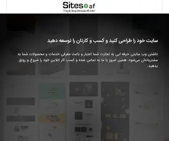 Sites.af(Drag & Drop Website Builder) Screenshot