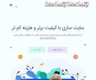 Sitesazy.com(سایت سازی) Screenshot