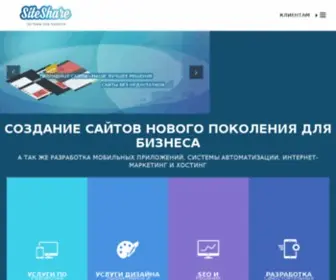 Siteshare.ru(Веб студия) Screenshot