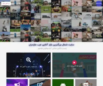 Siteshomal.ir(سایت شمال اولین بازار آنلاین غرب مازندران) Screenshot