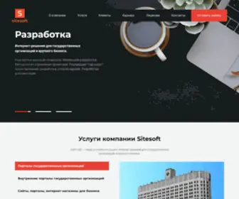 Sitesoft.ru(Компания Sitesoft лидер российского рынка интернет) Screenshot