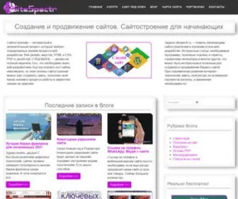 Sitespectr.ru(Создание сайтов под ключ) Screenshot