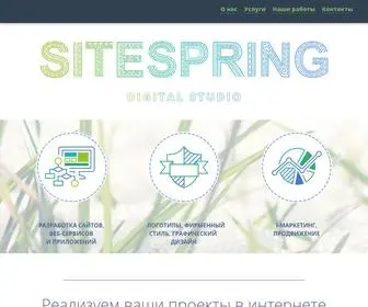 Sitespring.ru(Студия веб) Screenshot