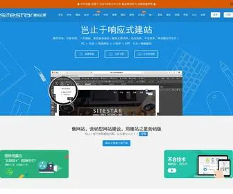 Sitestar.cn(自助建站) Screenshot