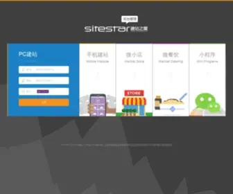 Sitestarcenter.cn(建站之星管理中心) Screenshot
