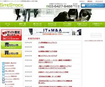 Sitestock.jp(サイト売買) Screenshot