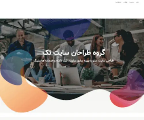 Sitetak.com(گروه طراحان سایت تک) Screenshot