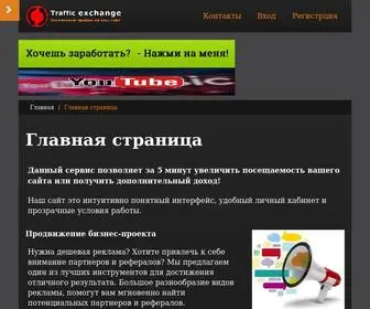 Sitetraffic900.ru(Главная) Screenshot