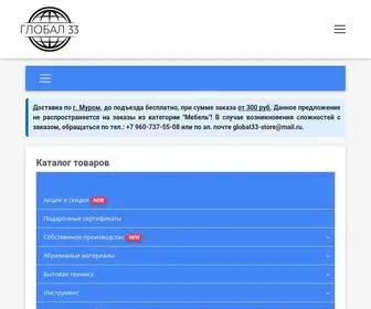 Sitev.org(Глобал 33) Screenshot