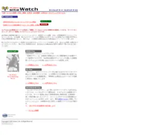 Sitewatch.ne.jp(サーバー監視) Screenshot