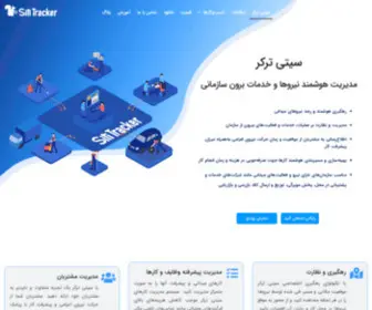 Siti-Tracker.com(سیتی ترکر) Screenshot