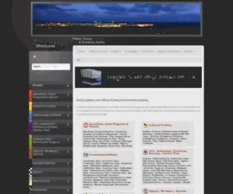Sitiaguide.gr(οδηγός) Screenshot