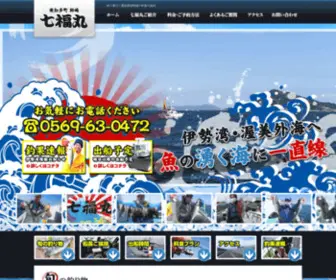 Sitifuku.com(釣り船) Screenshot