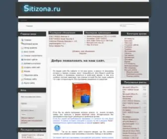Sitizona.ru(Создание) Screenshot