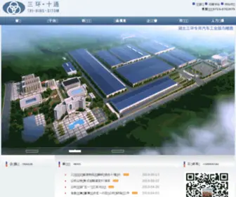Sitom.com.cn(湖北三环汽车有限公司) Screenshot