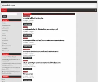Sitonchair.com(เกมพนัน) Screenshot